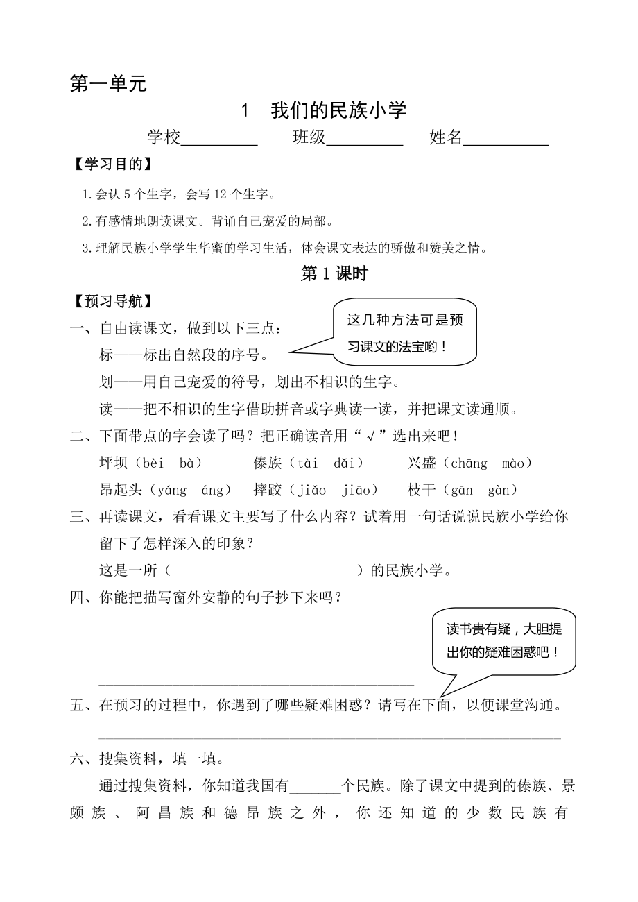 新人教版小学语文三年级上册全册学案.docx_第1页