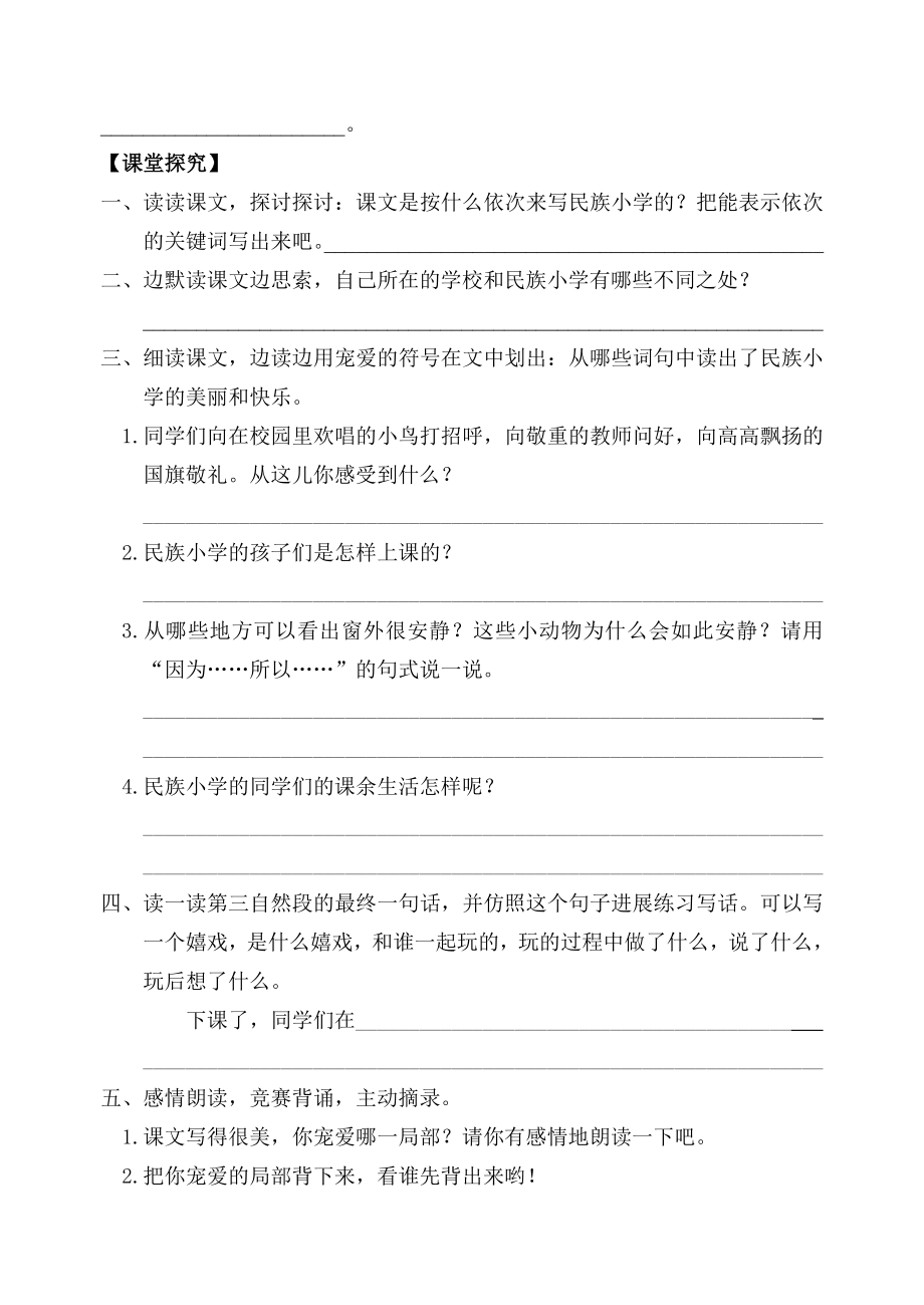 新人教版小学语文三年级上册全册学案.docx_第2页