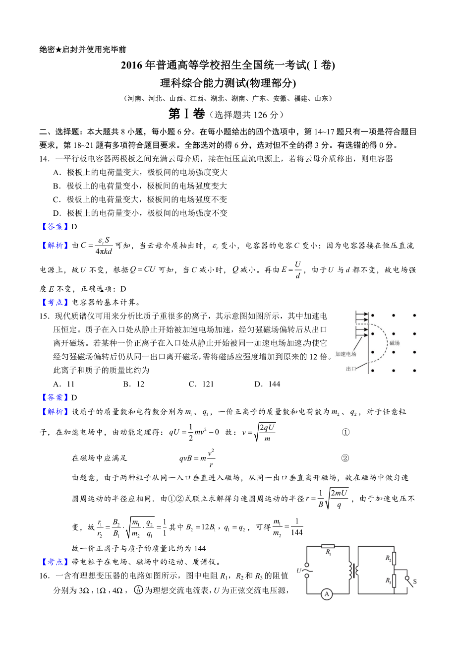 2016年高考物理全国卷I.docx_第1页