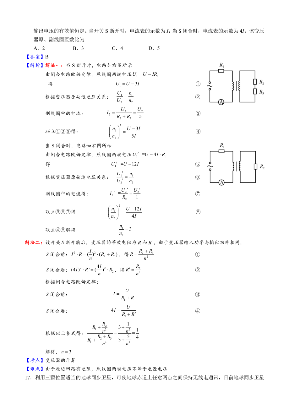 2016年高考物理全国卷I.docx_第2页