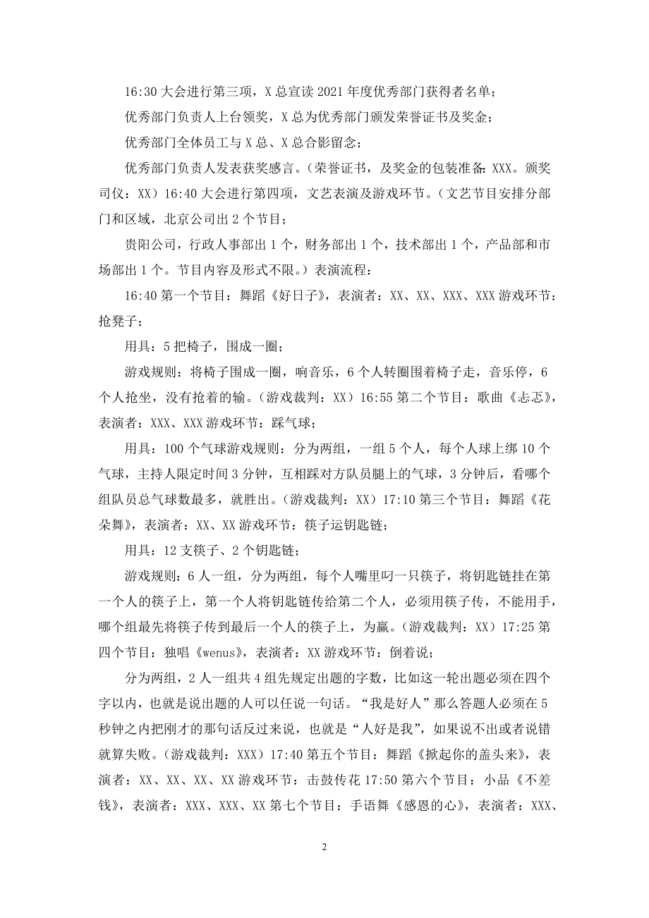 2021年年会策划方案.docx_第2页