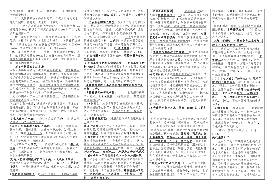 模具数控加工技术复习资料.docx_第2页