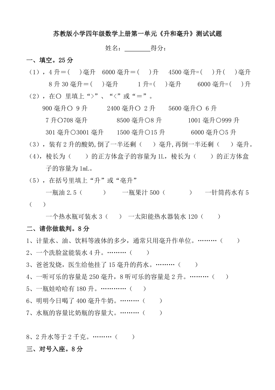 苏教版小学四年级数学上册单元测试试题全册1.docx_第1页