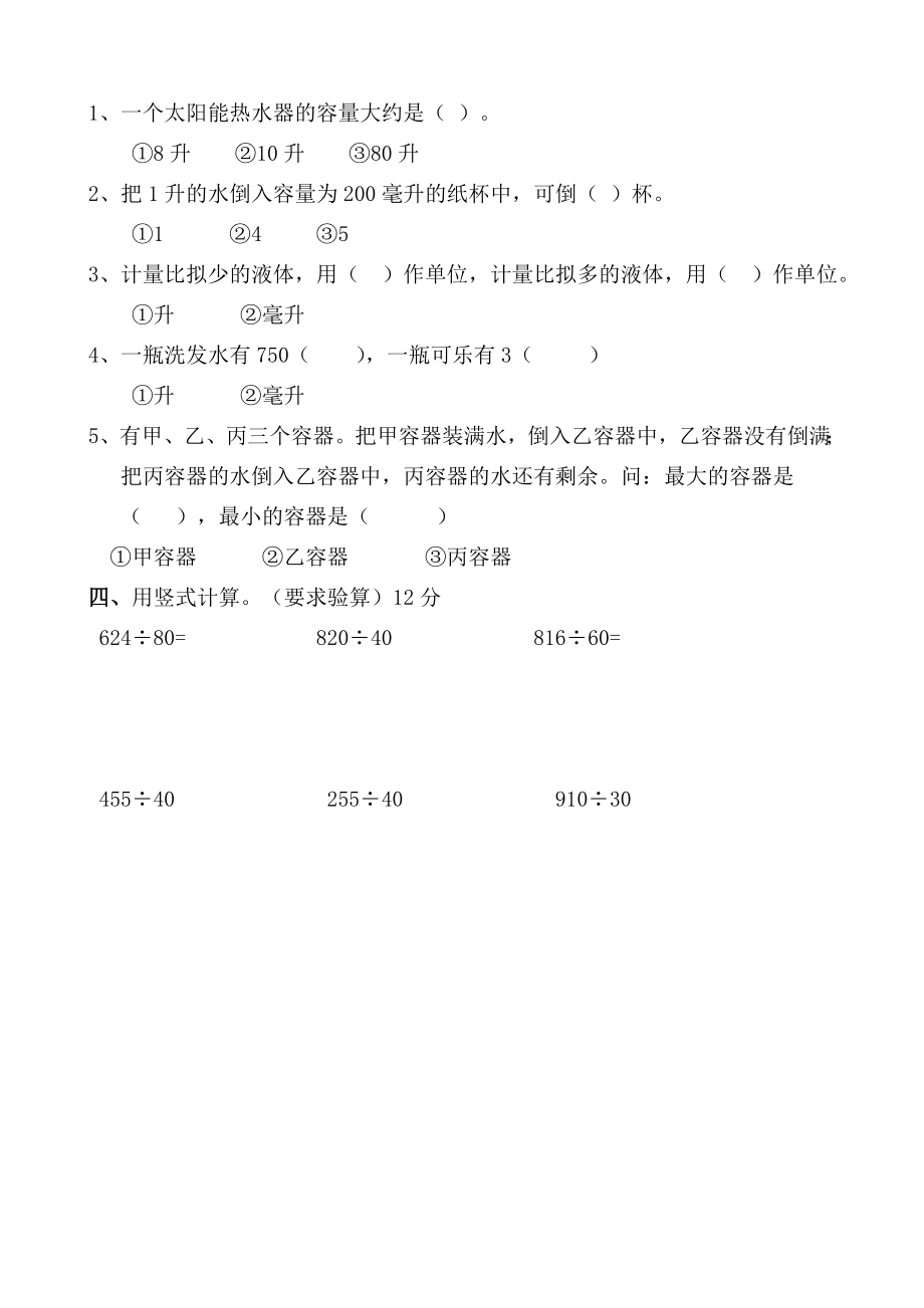 苏教版小学四年级数学上册单元测试试题全册1.docx_第2页