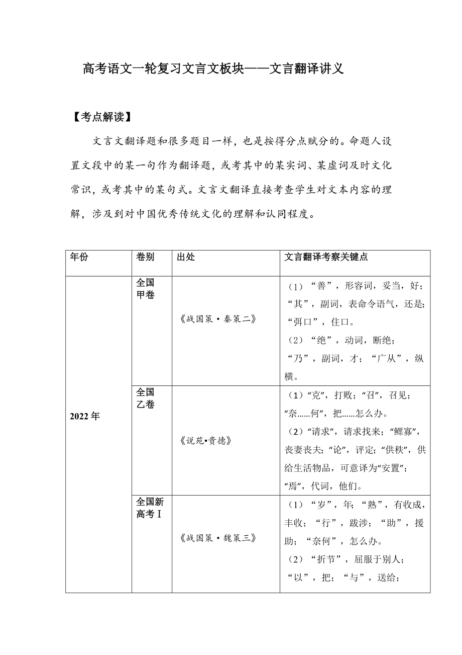 高考语文一轮复习文言文板块——文言翻译讲义.docx_第1页