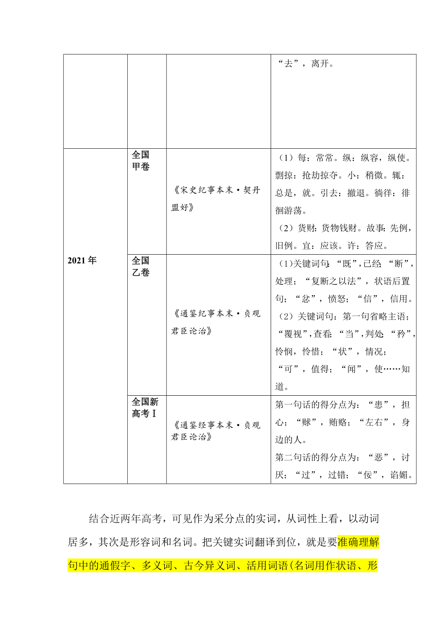 高考语文一轮复习文言文板块——文言翻译讲义.docx_第2页