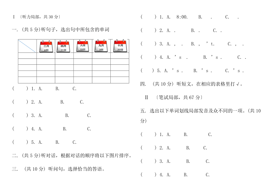 五年级下册英语期末测试卷及复习资料2017.docx_第1页