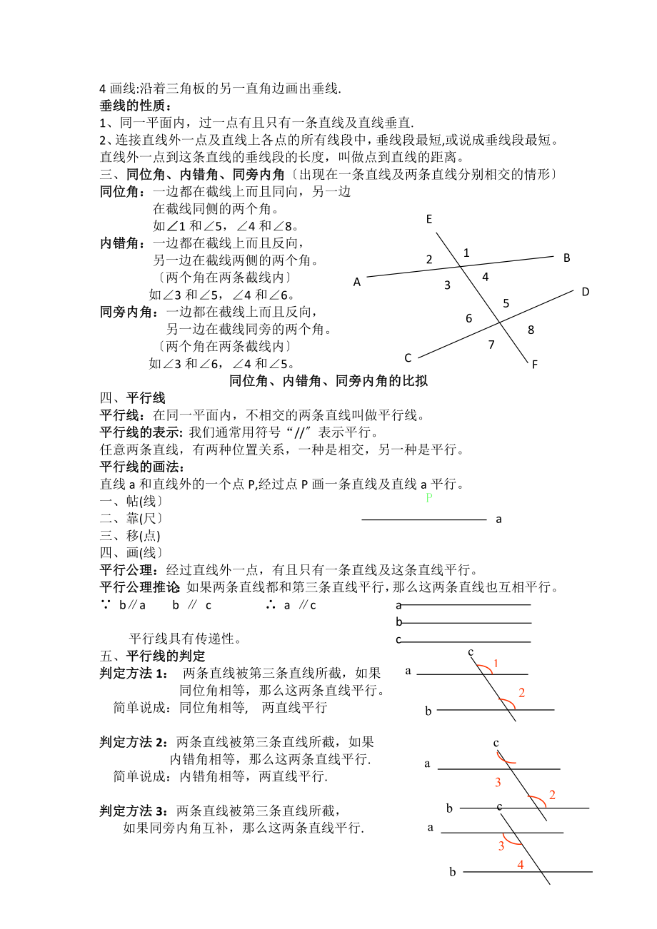 七年级下册数学知识点总结人教版.docx_第2页