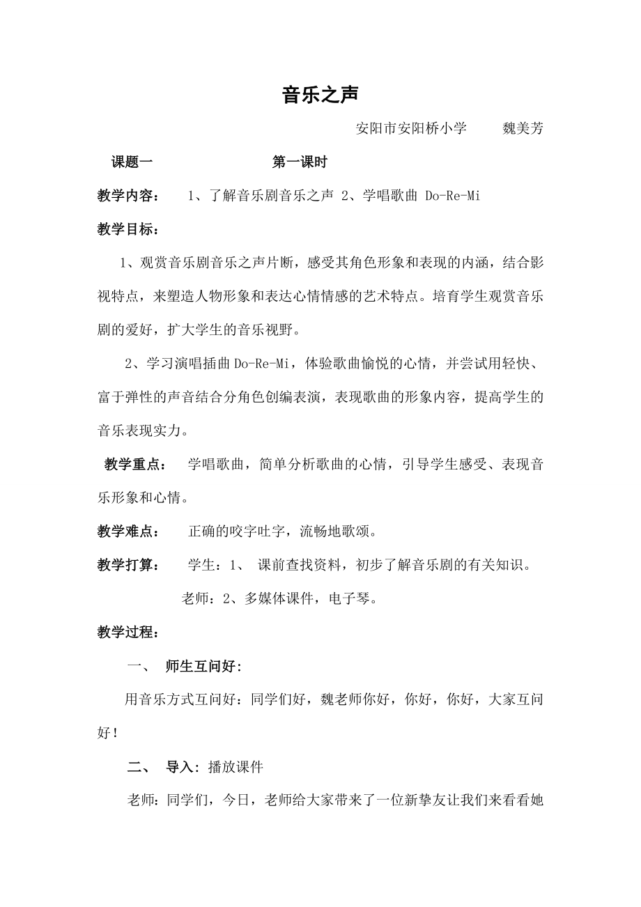 乐之声教案.docx_第1页