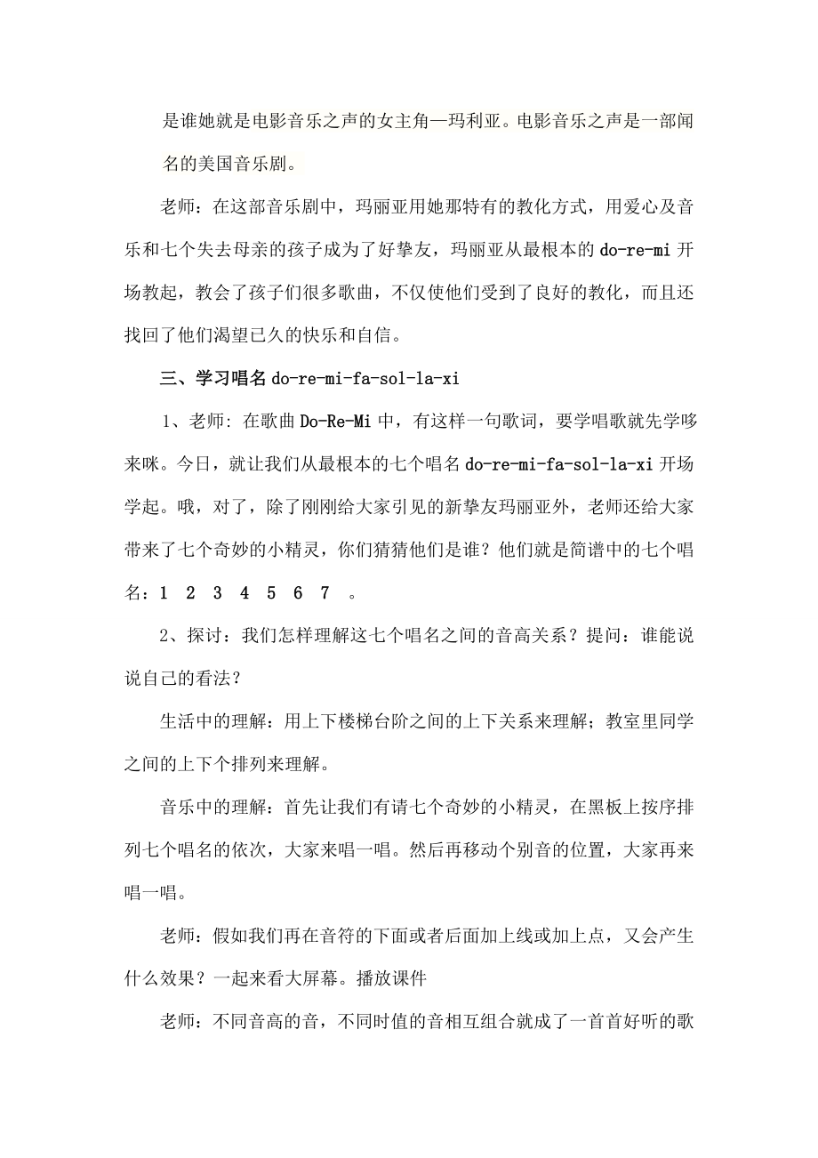 乐之声教案.docx_第2页