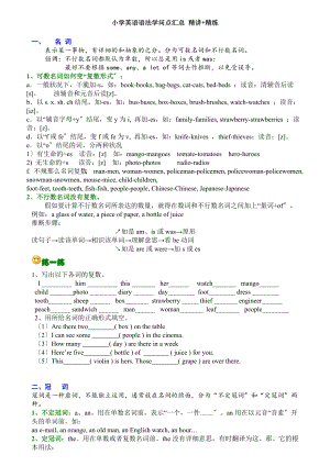 小学英语语法知识点讲练.docx