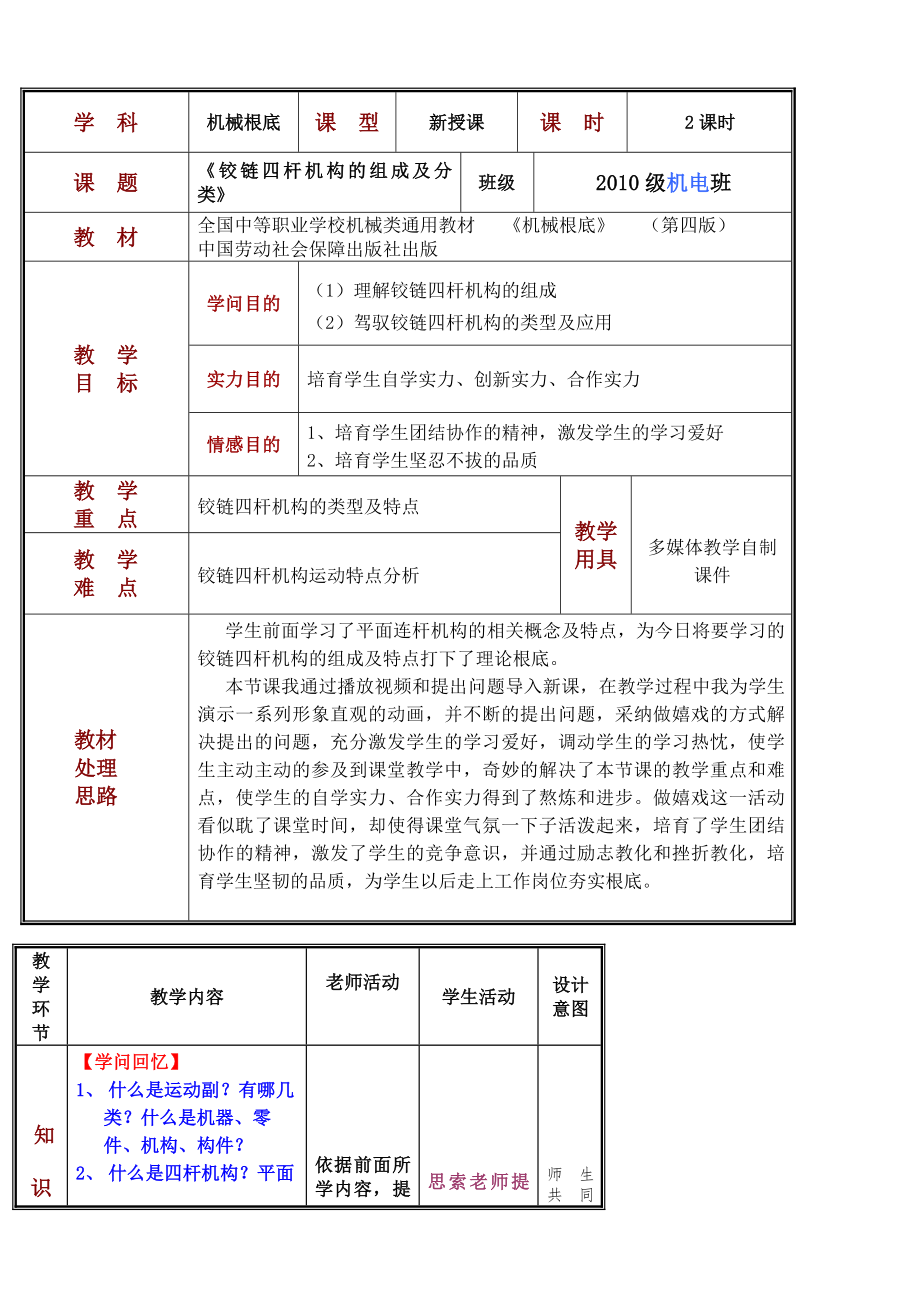 铰链四杆机构教案公开课.docx_第1页