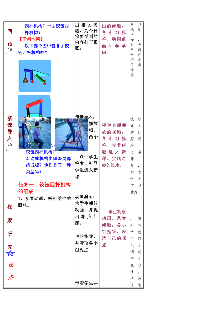 铰链四杆机构教案公开课.docx_第2页