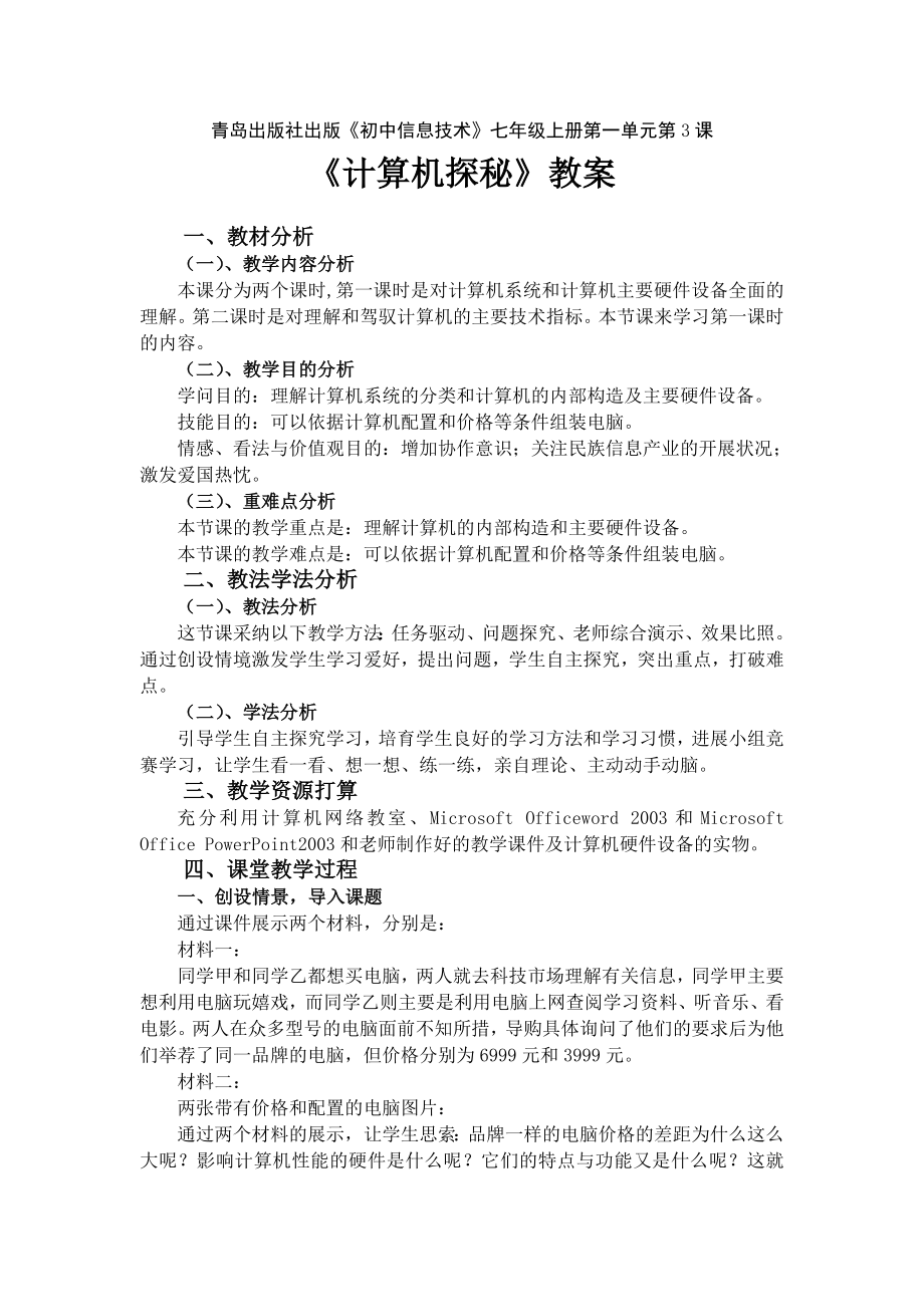 计算机探秘教案.docx_第1页