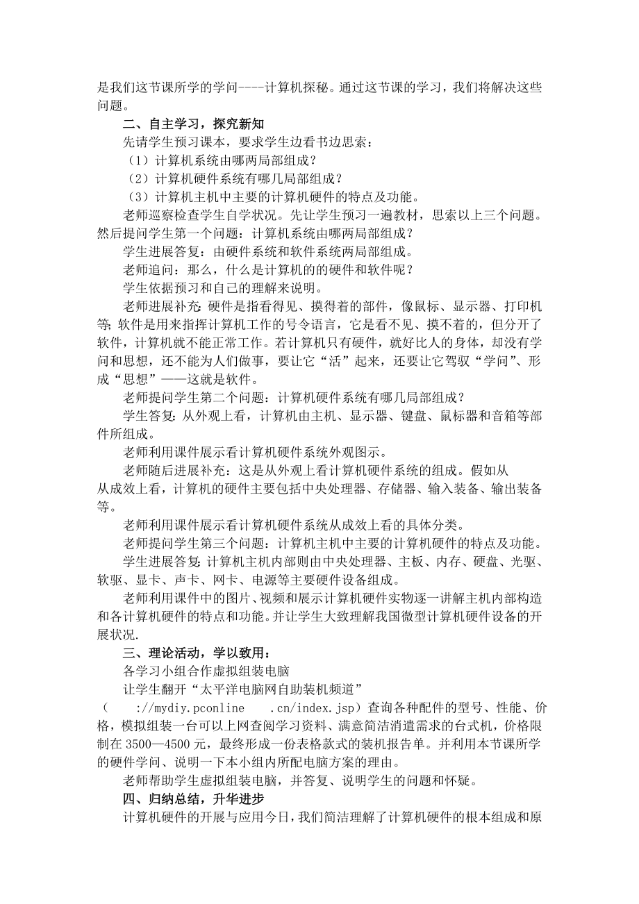 计算机探秘教案.docx_第2页