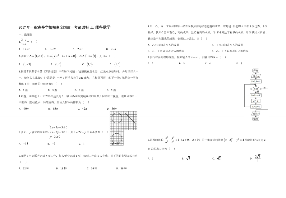 全国卷理科数学高考试题含复习资料k.docx_第1页