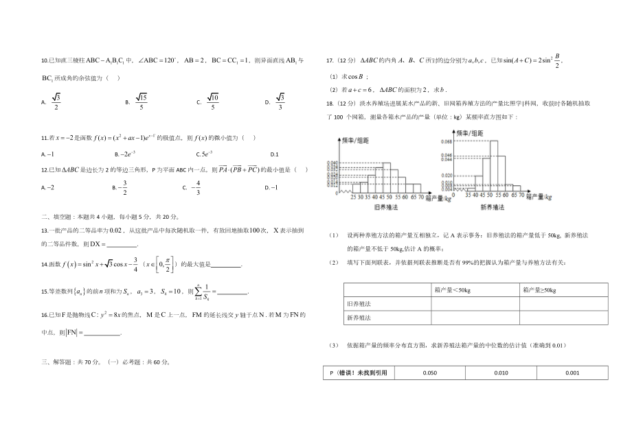 全国卷理科数学高考试题含复习资料k.docx_第2页