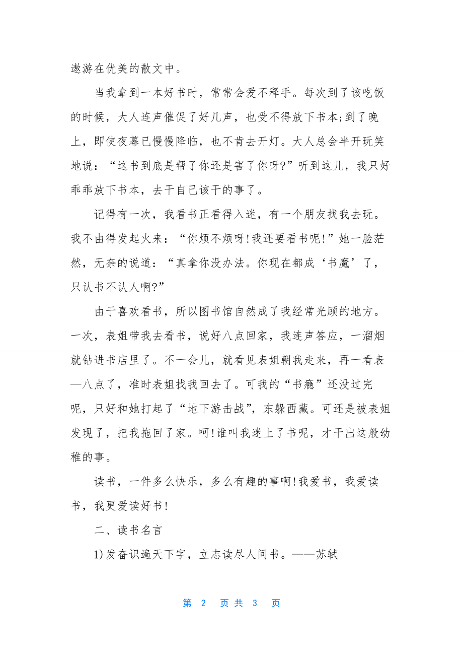 二年级语文读书手抄报【关于二年级语文读书手抄报的样板设计】.docx_第2页