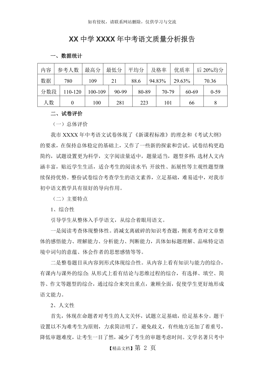 中考语文质量分析.doc_第2页