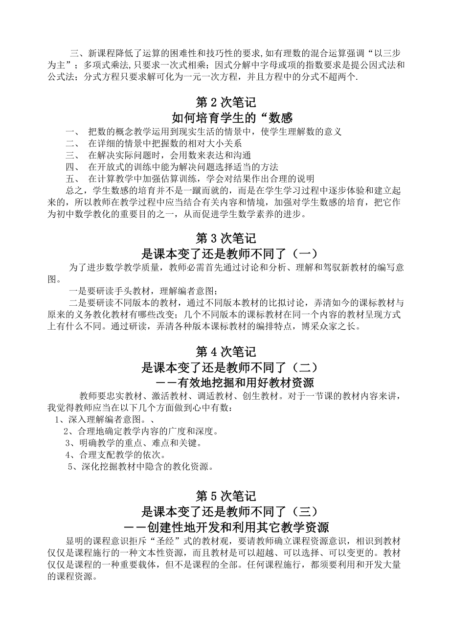 有效教学初中数学的问题与策略培训笔记.docx_第2页