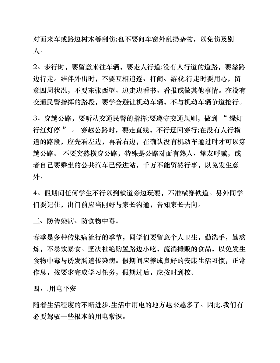 四年级--清明节假前安全教育主题班会教案.docx_第2页