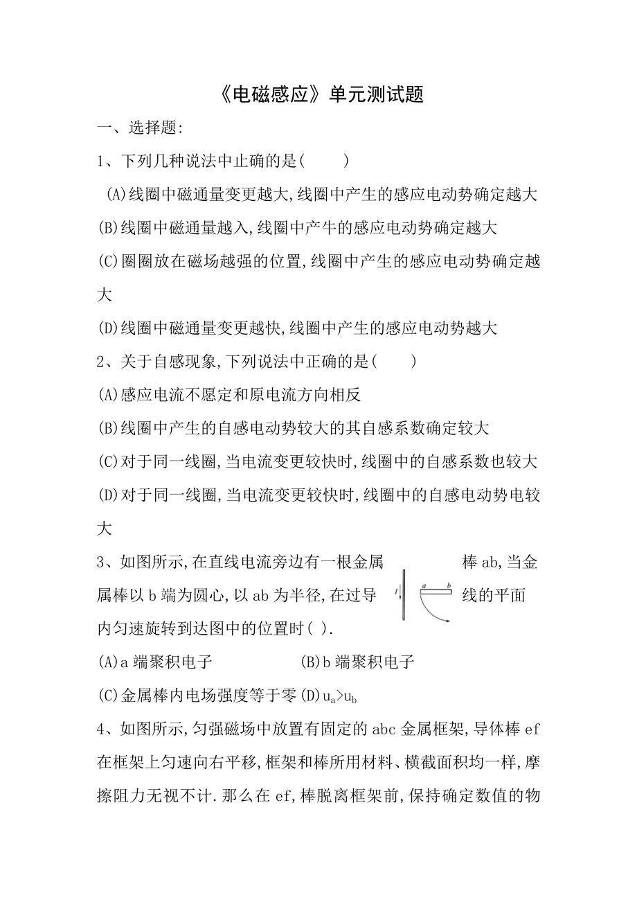 新编电磁感应精选练习题含答案.docx_第1页