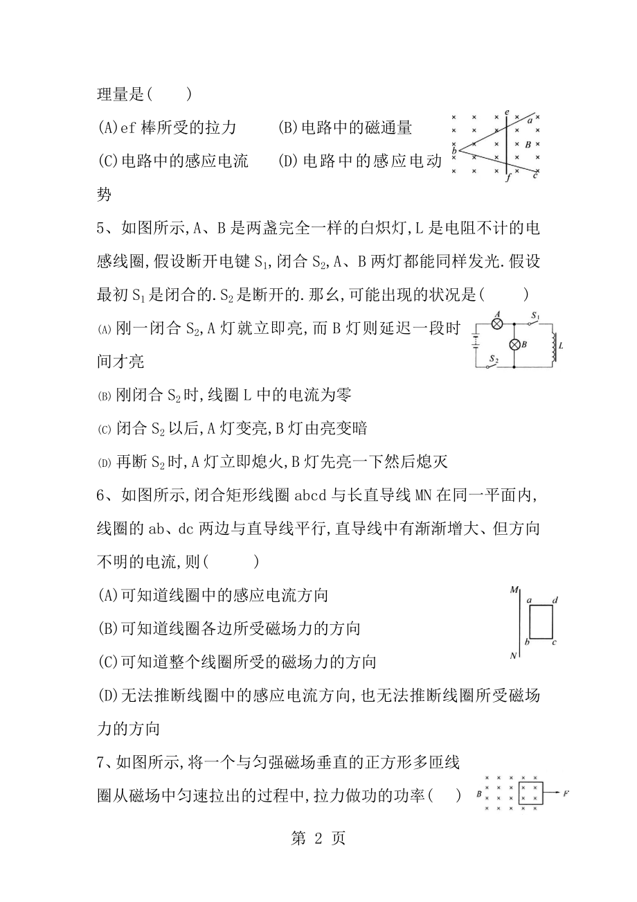 新编电磁感应精选练习题含答案.docx_第2页