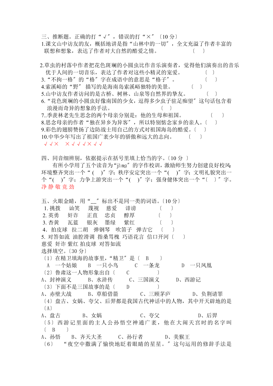 六年级语文基础知识竞赛附答案.docx_第2页