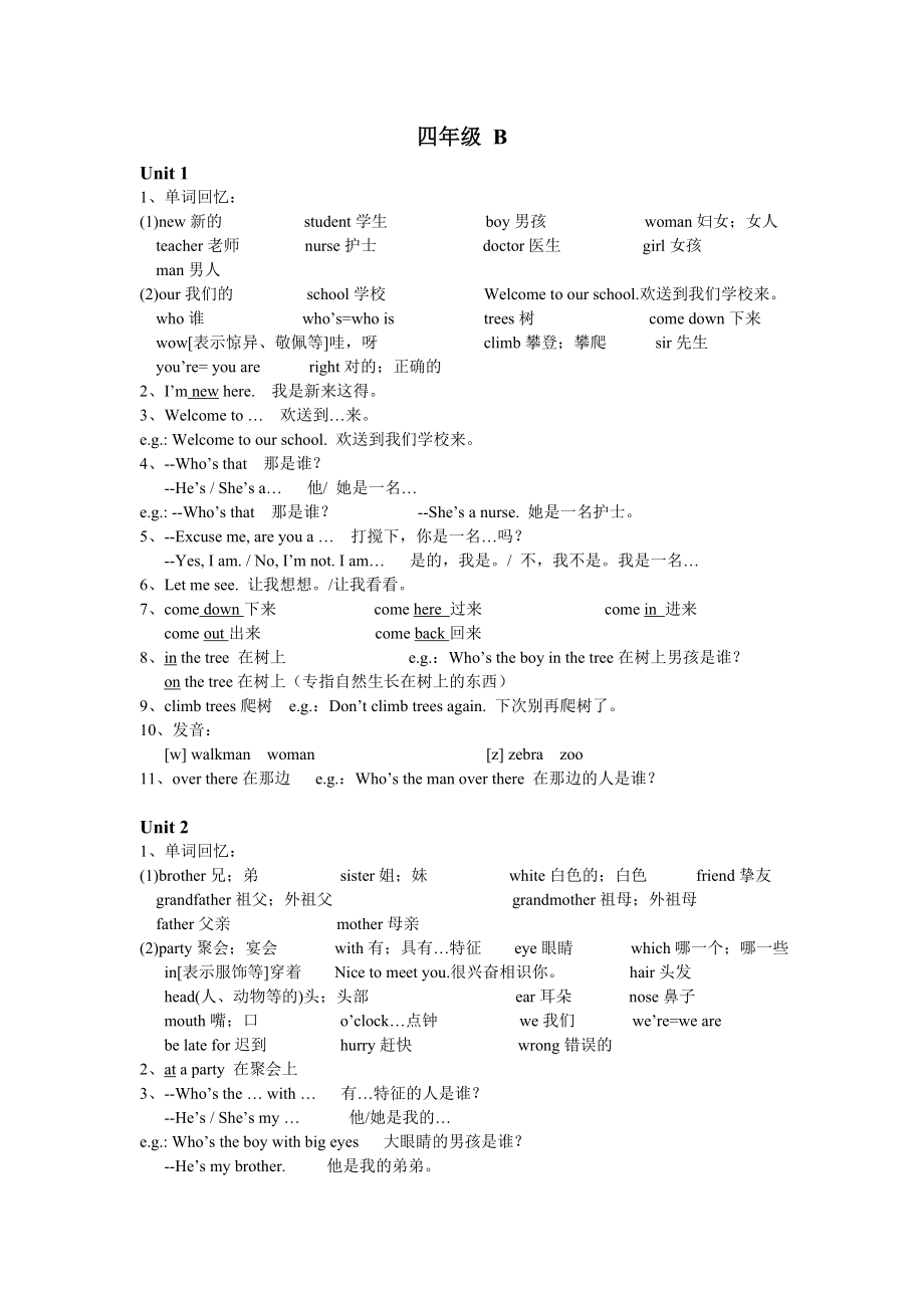 苏教版 小学牛津英语复习资料 四年级下 4B.docx_第1页