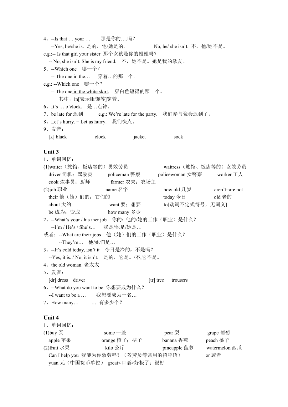 苏教版 小学牛津英语复习资料 四年级下 4B.docx_第2页