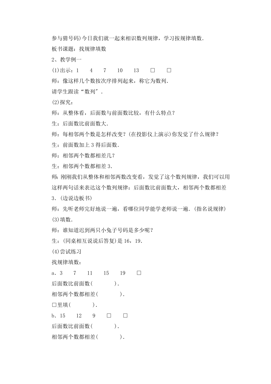 小学数学教案找规律填数.docx_第2页