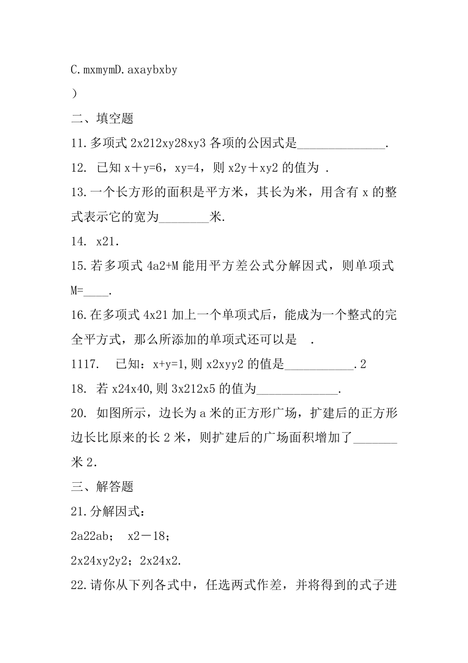 八年级下册数学北师大版练习题及复习资料.docx_第2页