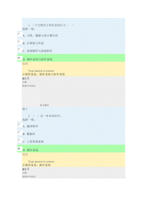 计算机应用基础本第1章第2章答案.docx