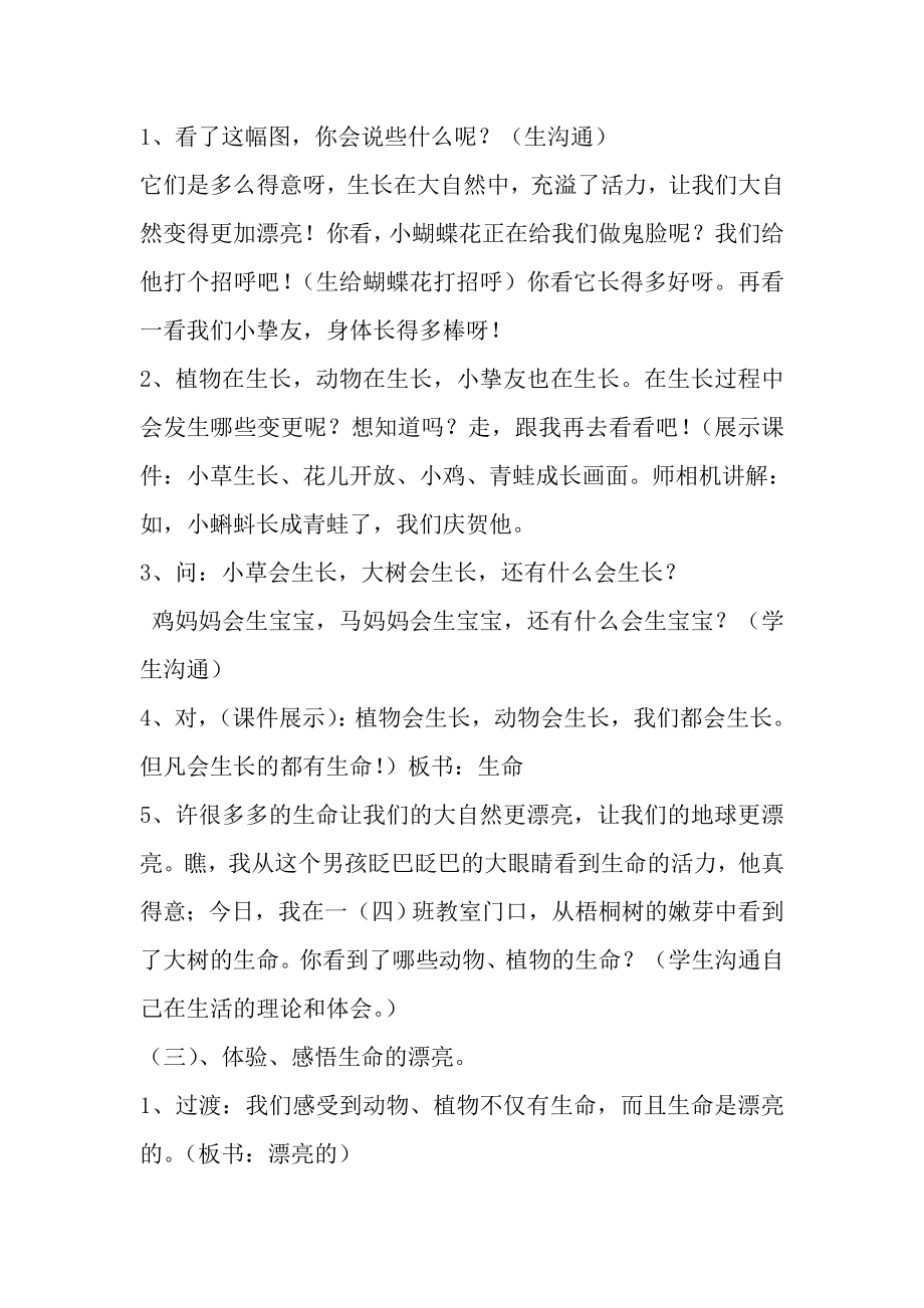 鲁教版小学三年级品德与社会下册第一单元珍爱生命精品教案.docx_第2页