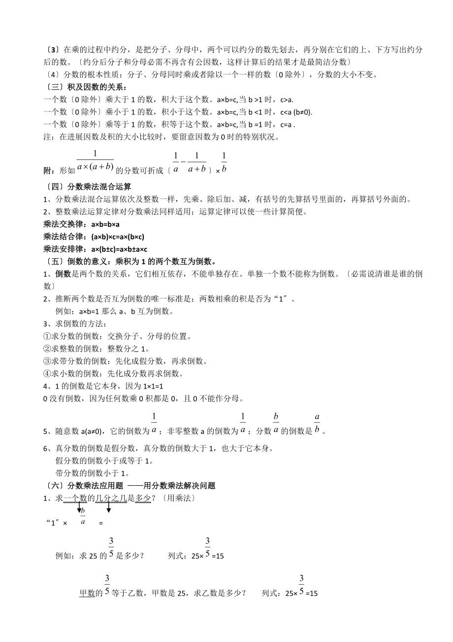 小学数学六年级上册知识点整理归纳.docx_第2页