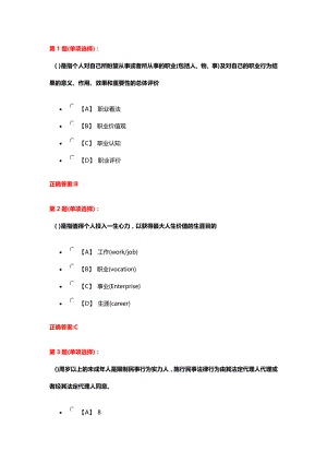 江苏省第七届大学生就业创业知识竞赛题库.docx