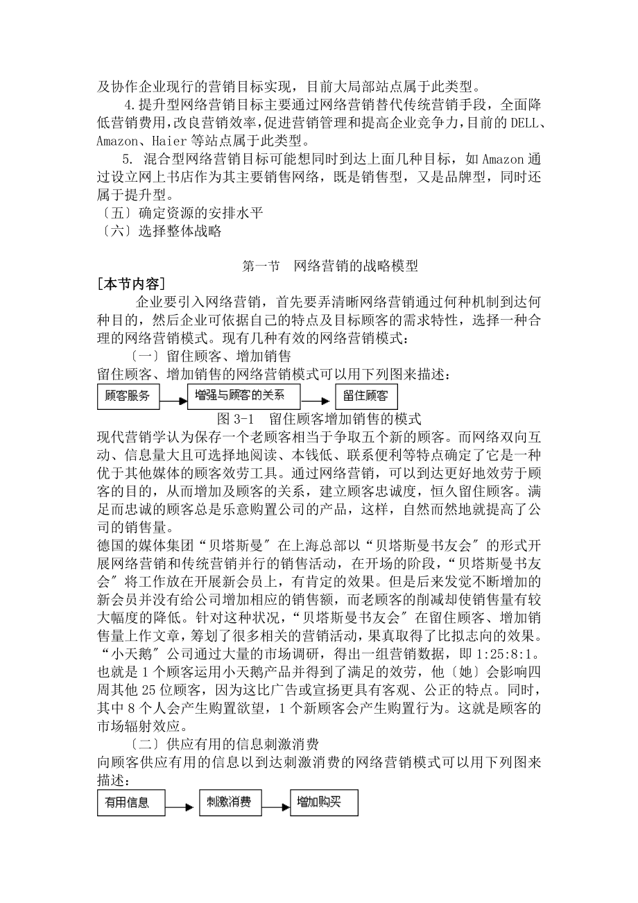 络营销电子教案第三章-网络营销的战略与规划.docx_第2页