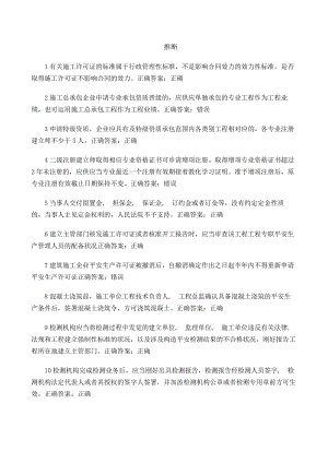 江西省二建水利继续教育选修课题库.docx