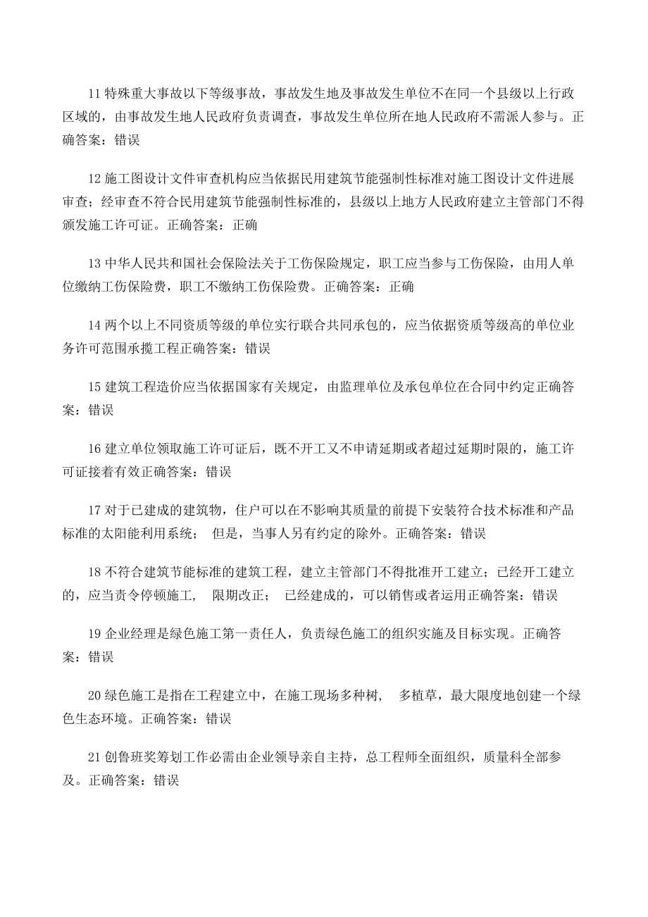 江西省二建水利继续教育选修课题库.docx_第2页