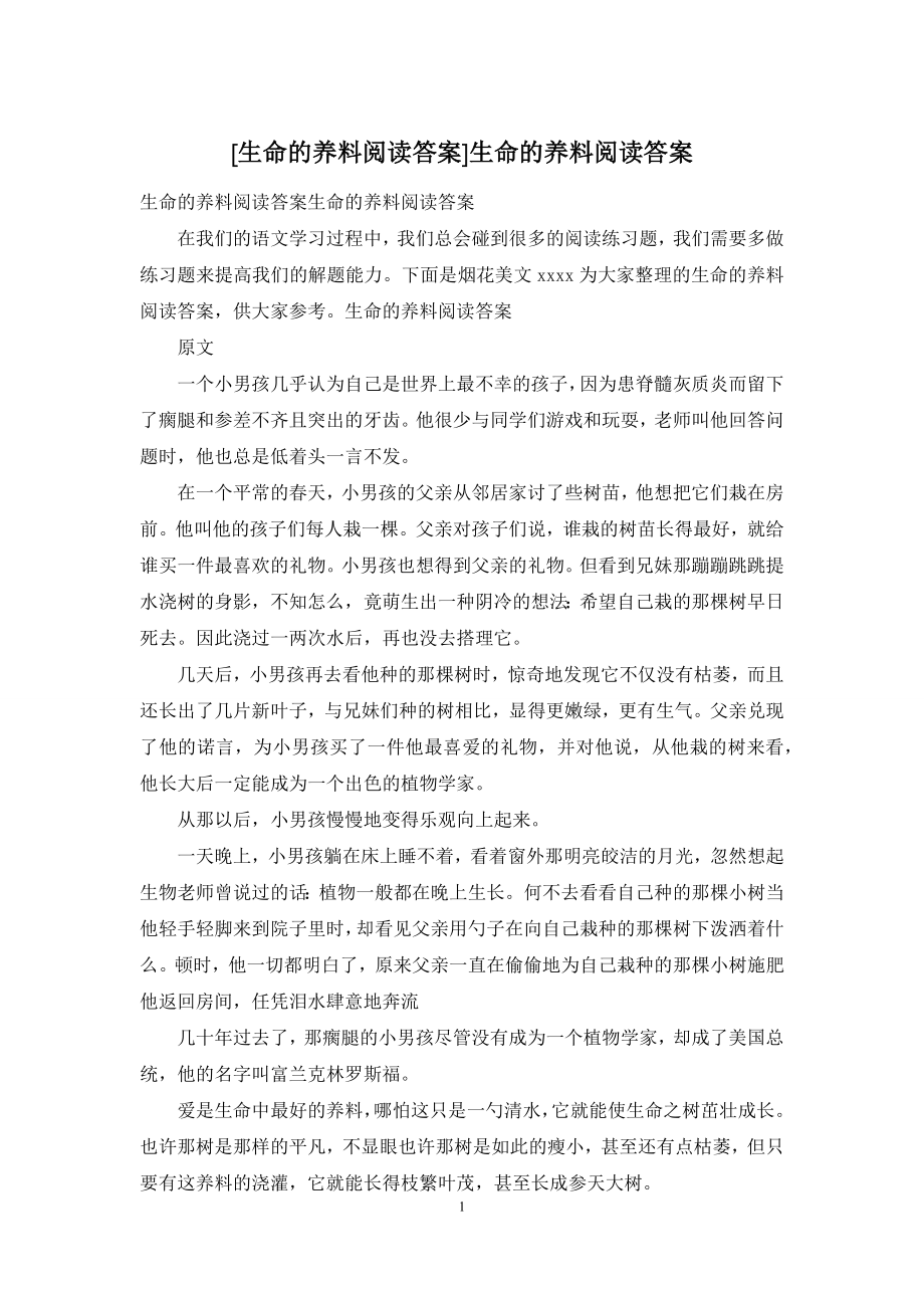 [生命的养料阅读答案]生命的养料阅读答案.docx_第1页