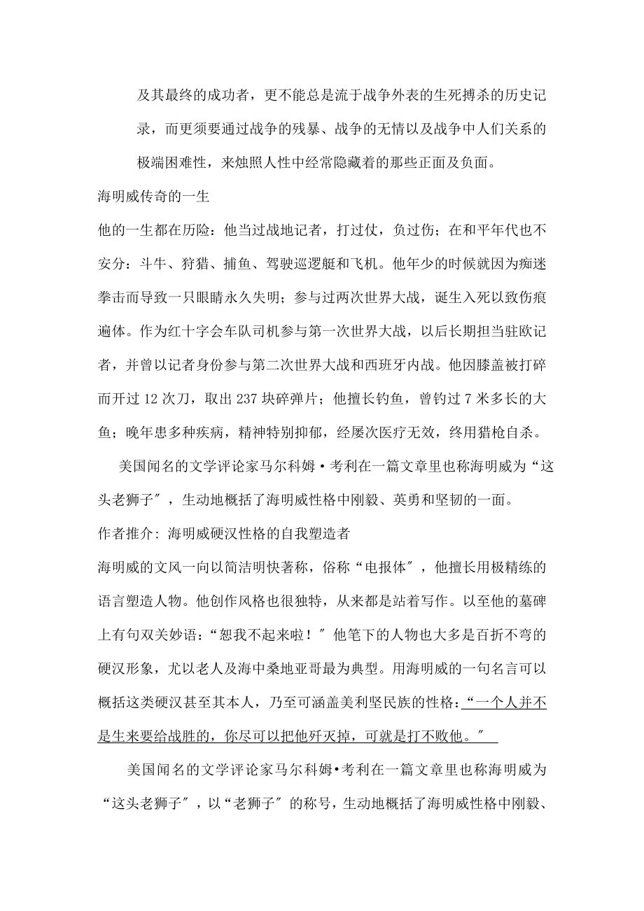 桥边的老人》公开课教案.docx_第2页