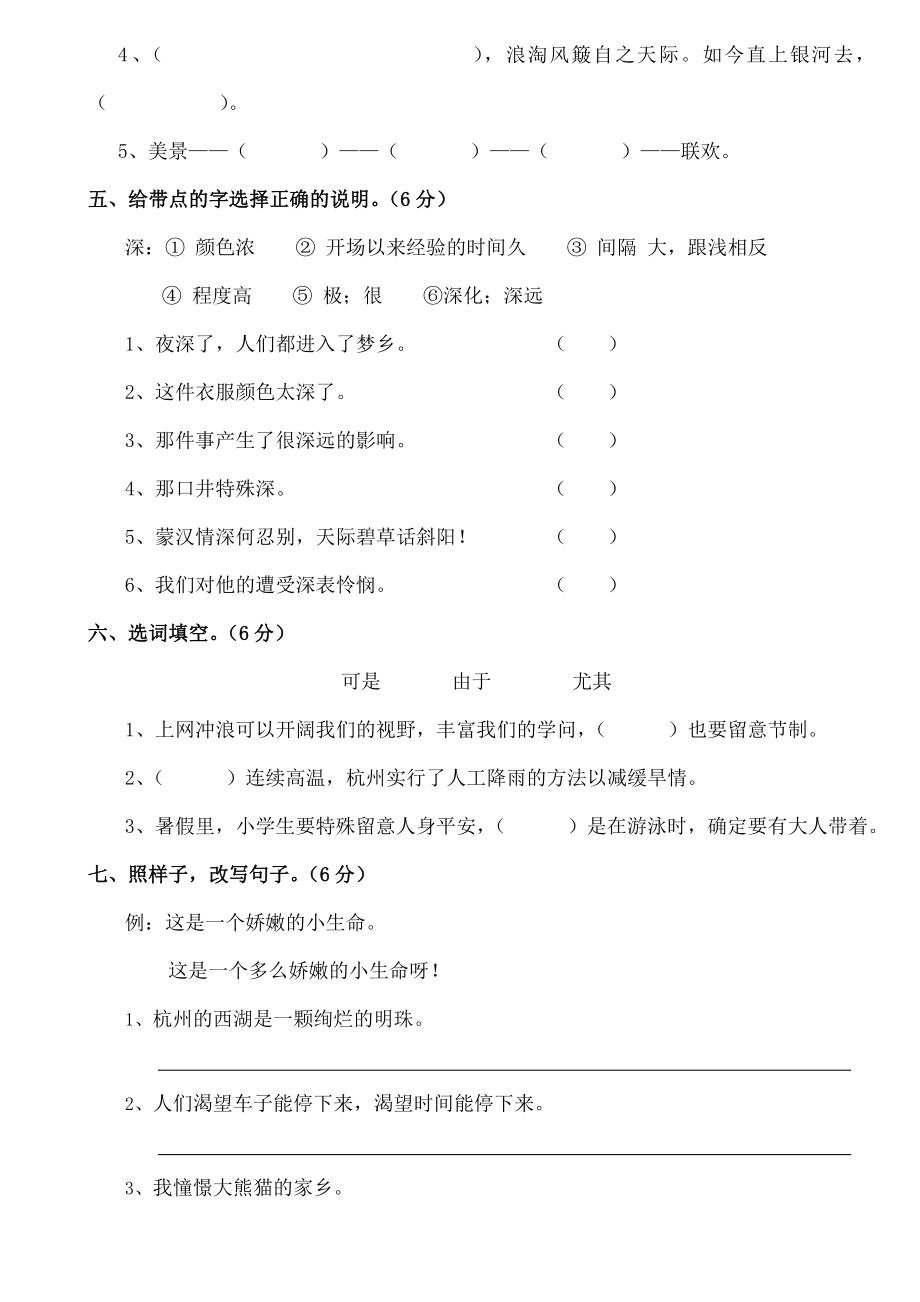 新人教版小学五年级语文下册单元测试题全册精品1.docx_第2页