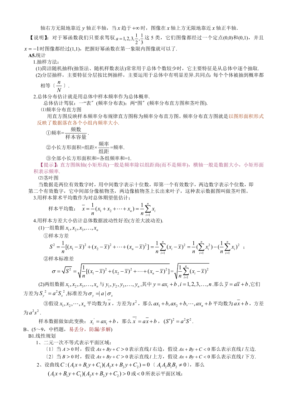 江苏省高考数学复习知识点按难度与题型归纳数学应试笔记.docx_第2页