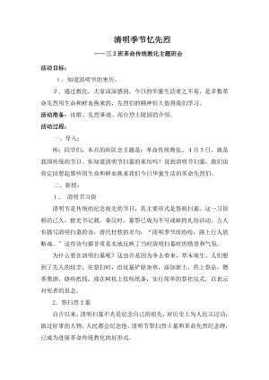 命传统教育教案.docx