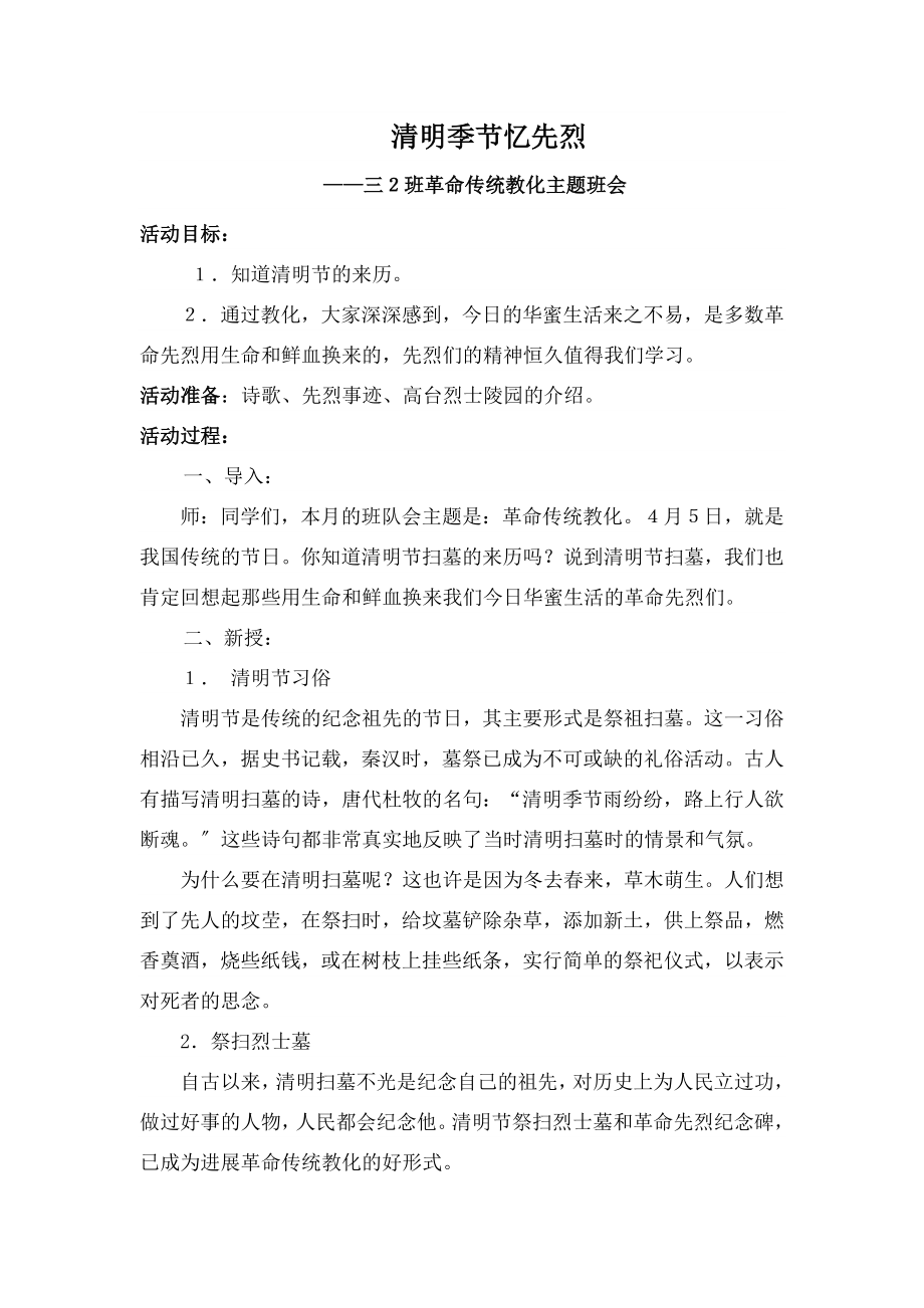 命传统教育教案.docx_第1页