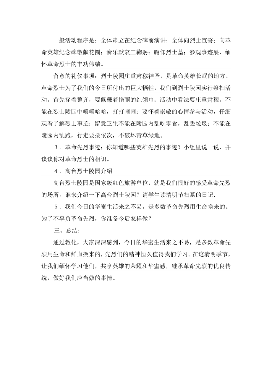 命传统教育教案.docx_第2页