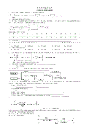 有机推断题含答案.docx