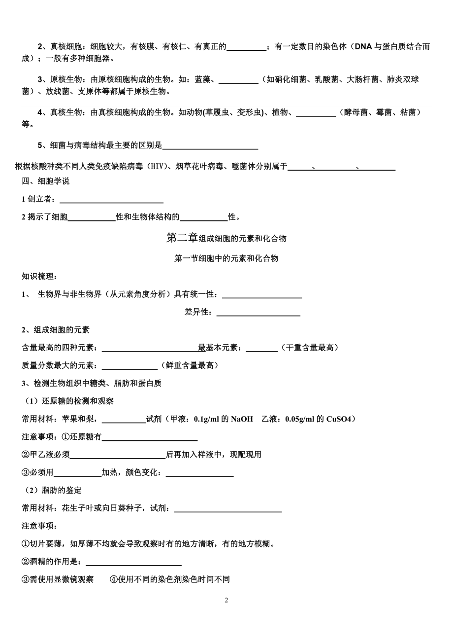 生物必修一知识点归纳填空(附答案) (1).doc_第2页