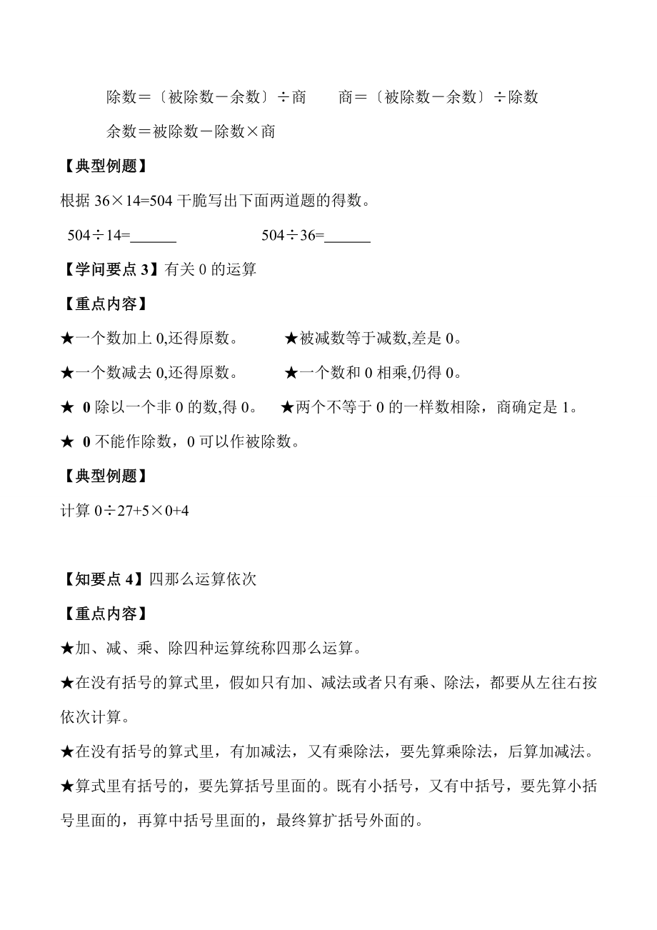 新人教版四下数学总复习知识点.docx_第2页