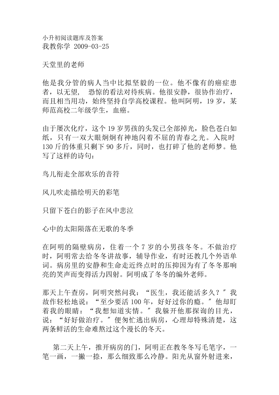 小升初阅读题库及复习资料.docx_第1页